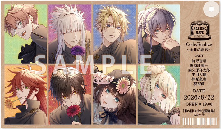 Code:Realize 8月22日夜公演デザイン アクリルキーホルダー